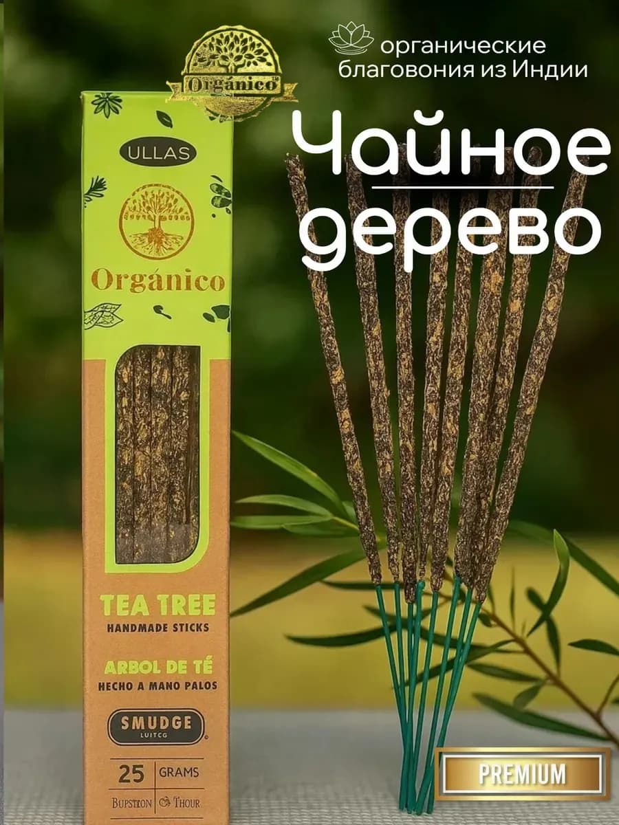 Благовония Ullas Чайное дерево