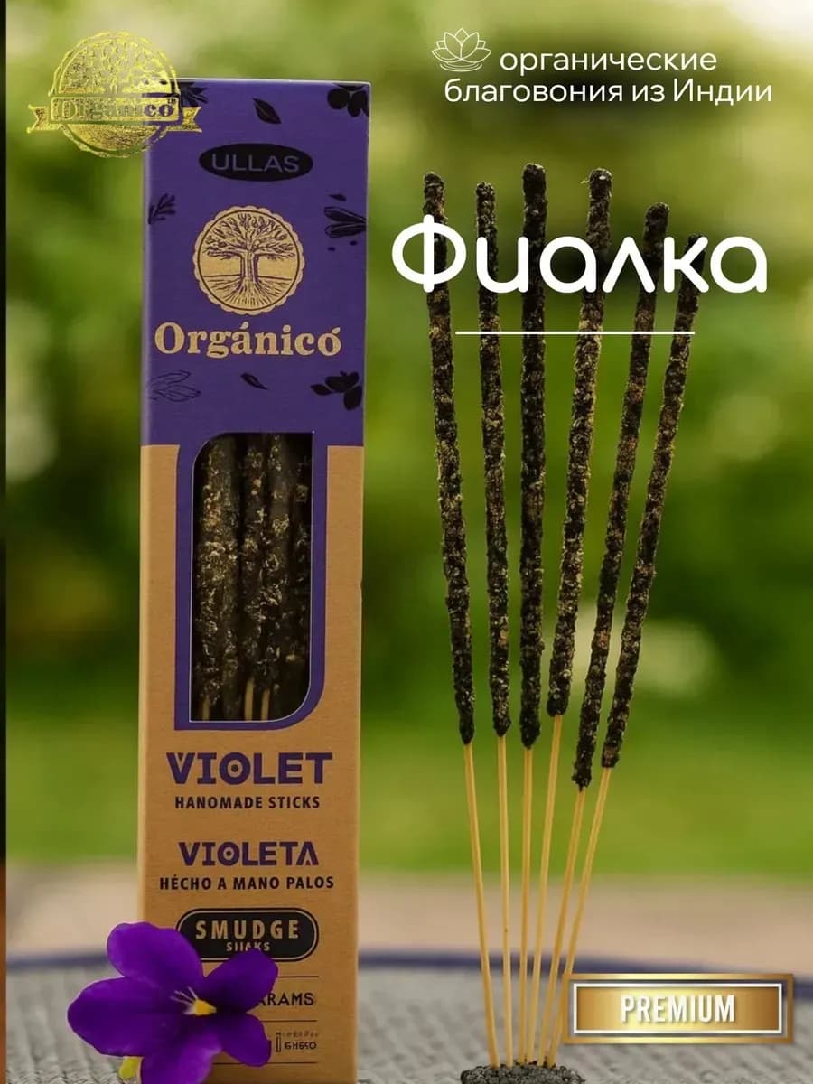 Благовония Ullas Фиалка 25 гр