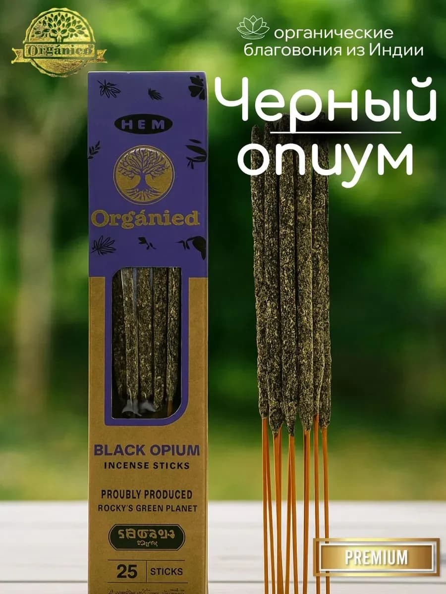 Благовония Black Opium Ullas 25 гр