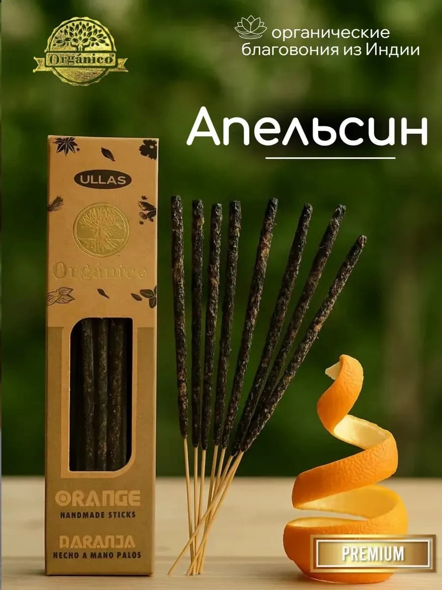 Благовония Ullas Апельсин 25 гр