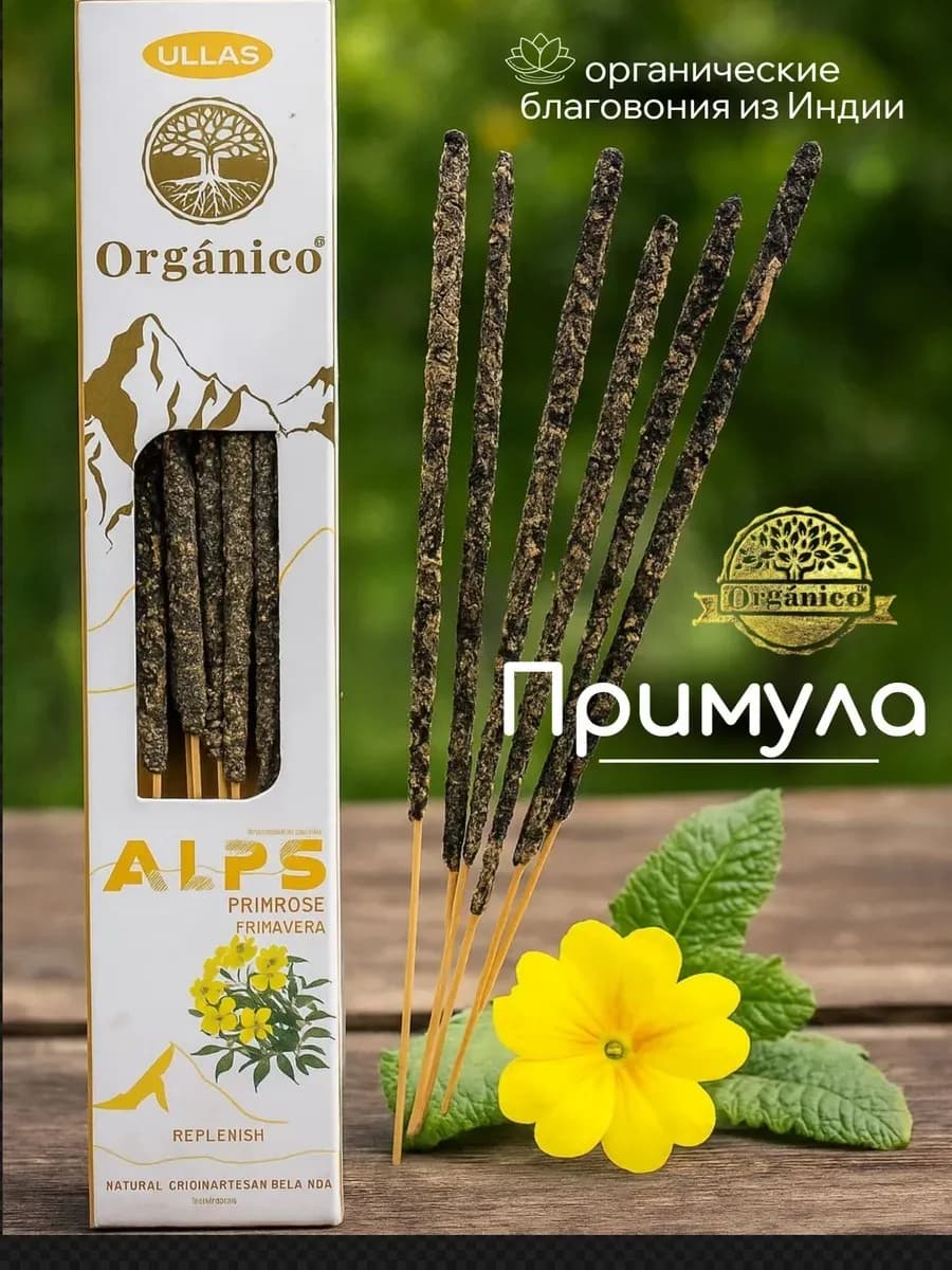 Благовония Ullas Alp Примула 25 гр