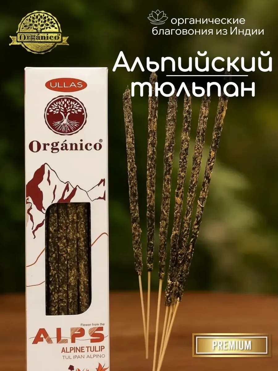 Благовония Ullas Alp Альпийский тюльпан 25 гр
