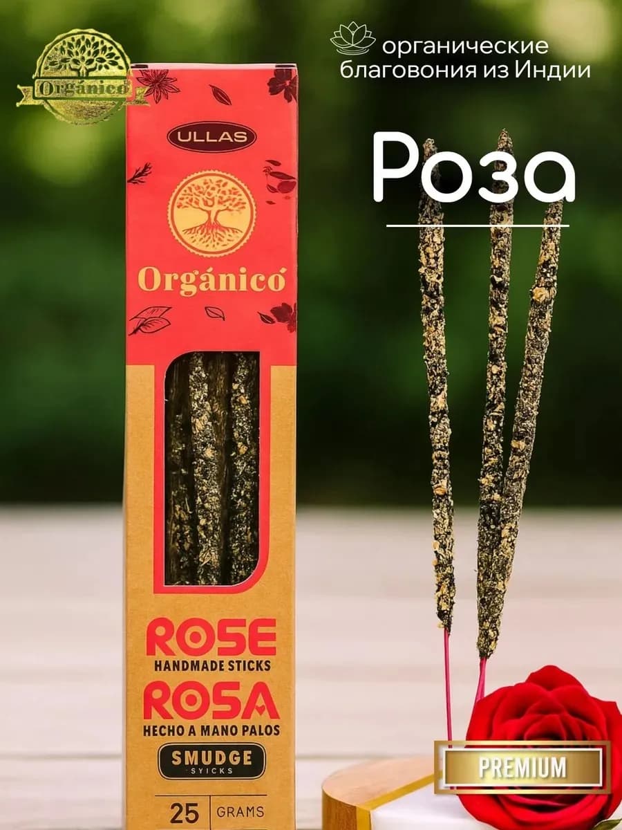 Благовония Ullas Роза