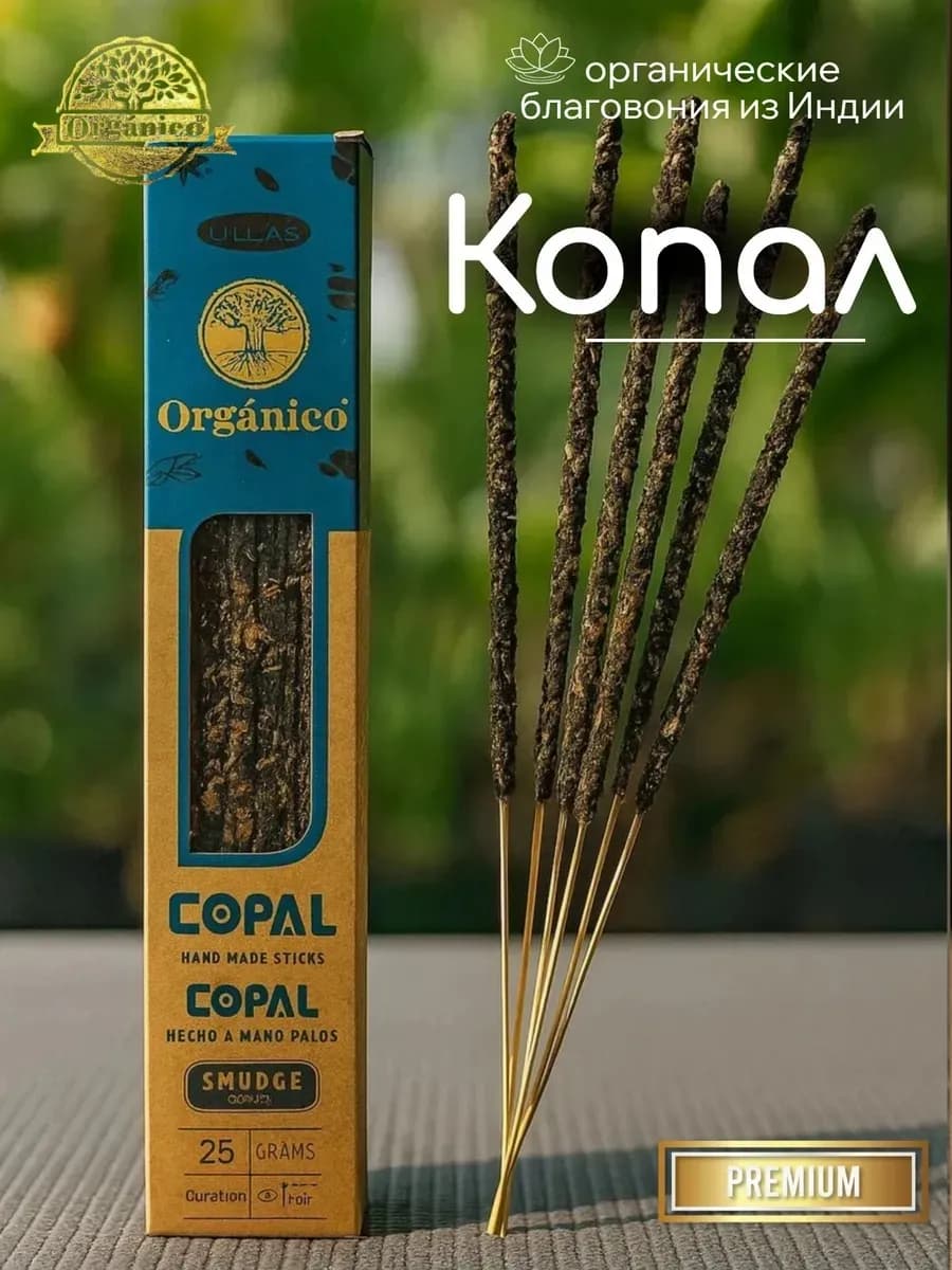 Благовония Ullas Копал 25 гр