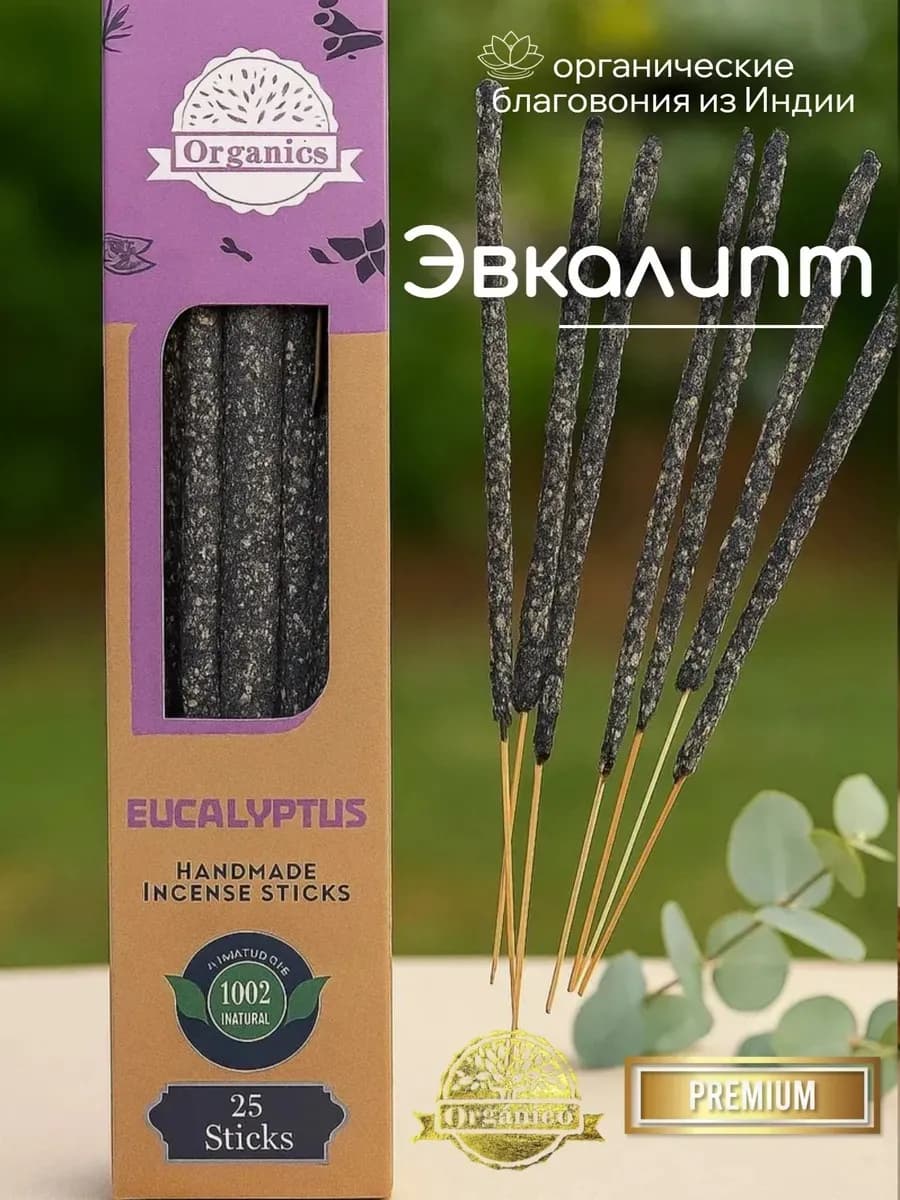 Благовония Ullas Эвкалипт