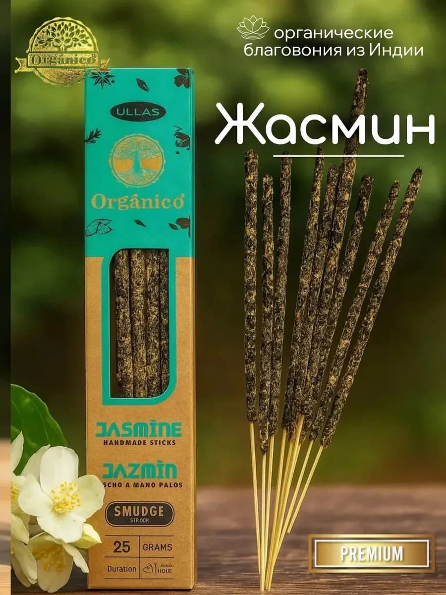 Благовония Ullas Жасмин 25 гр
