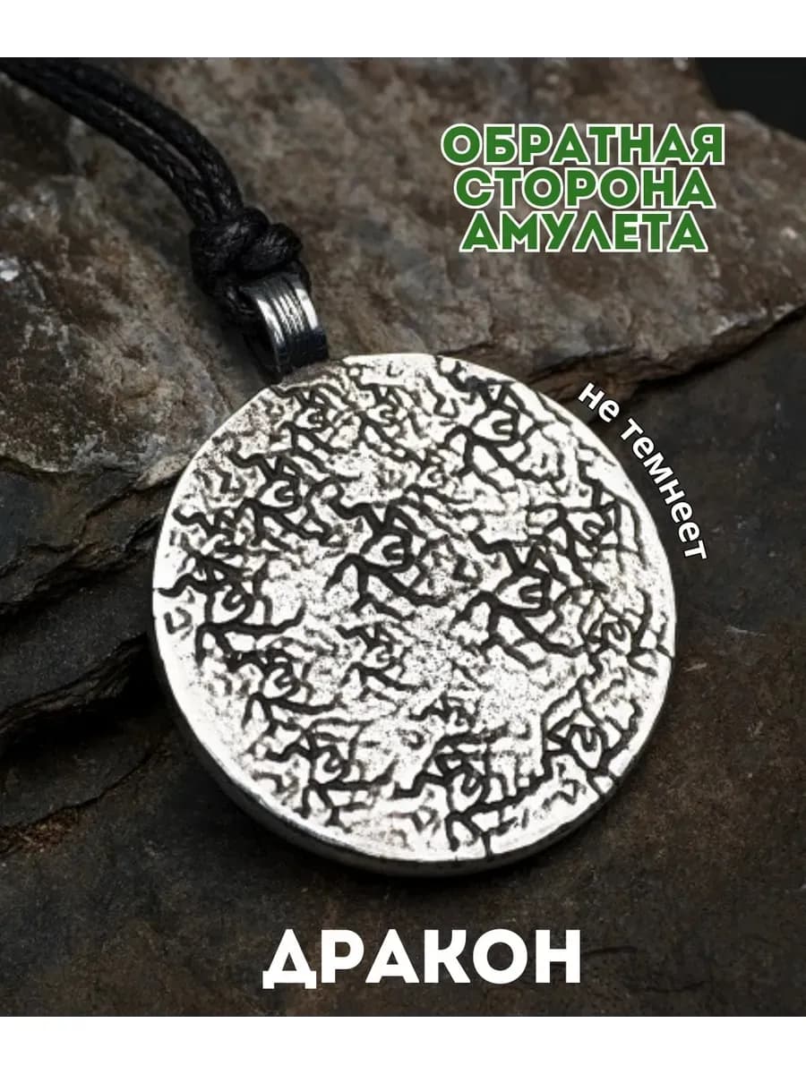 Амулет "Дракон" с камнем жадеит 2