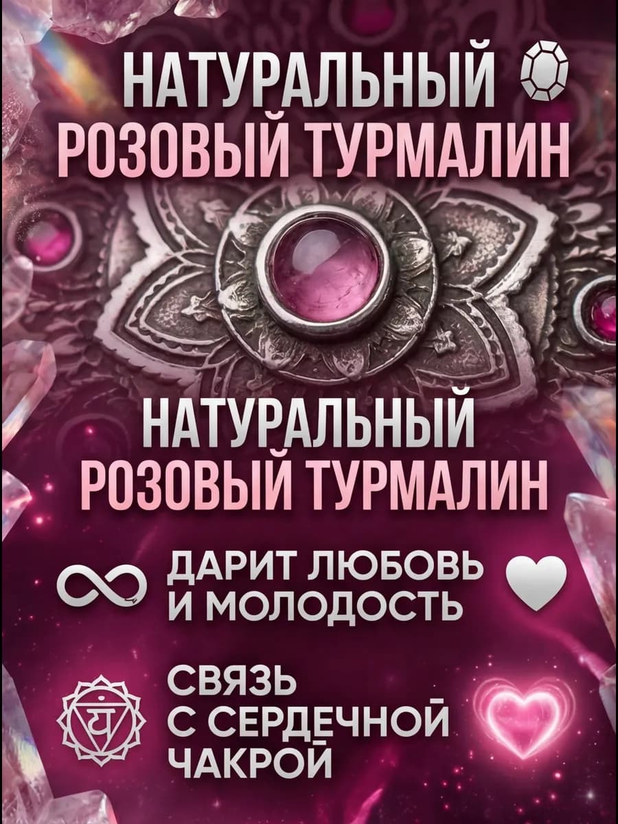 Амулет "Мандала Любви" с турмалином и стразами 2
