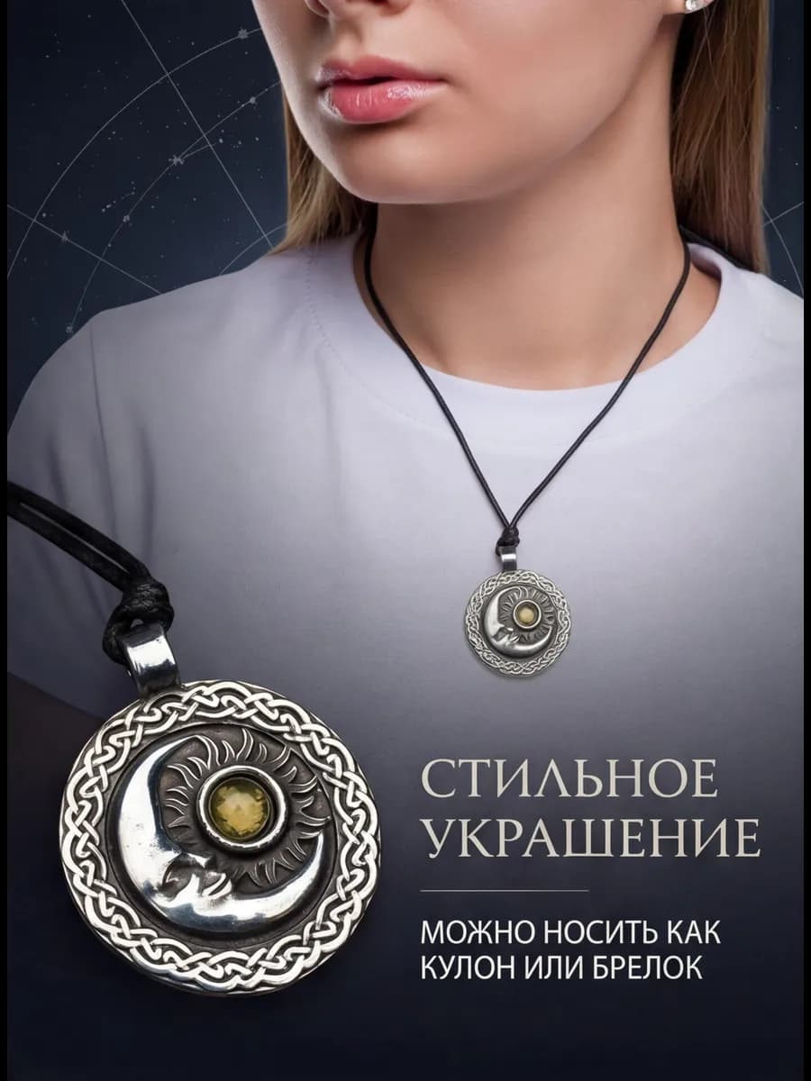Амулет "Солнце и Луна" с камнем топаз 3