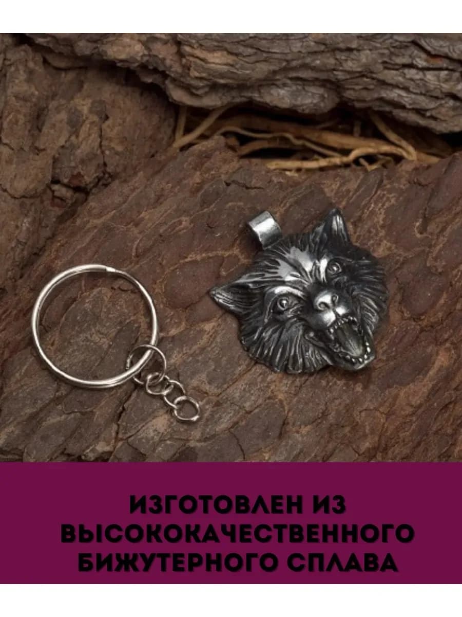 Амулет "Знак Волка" 2