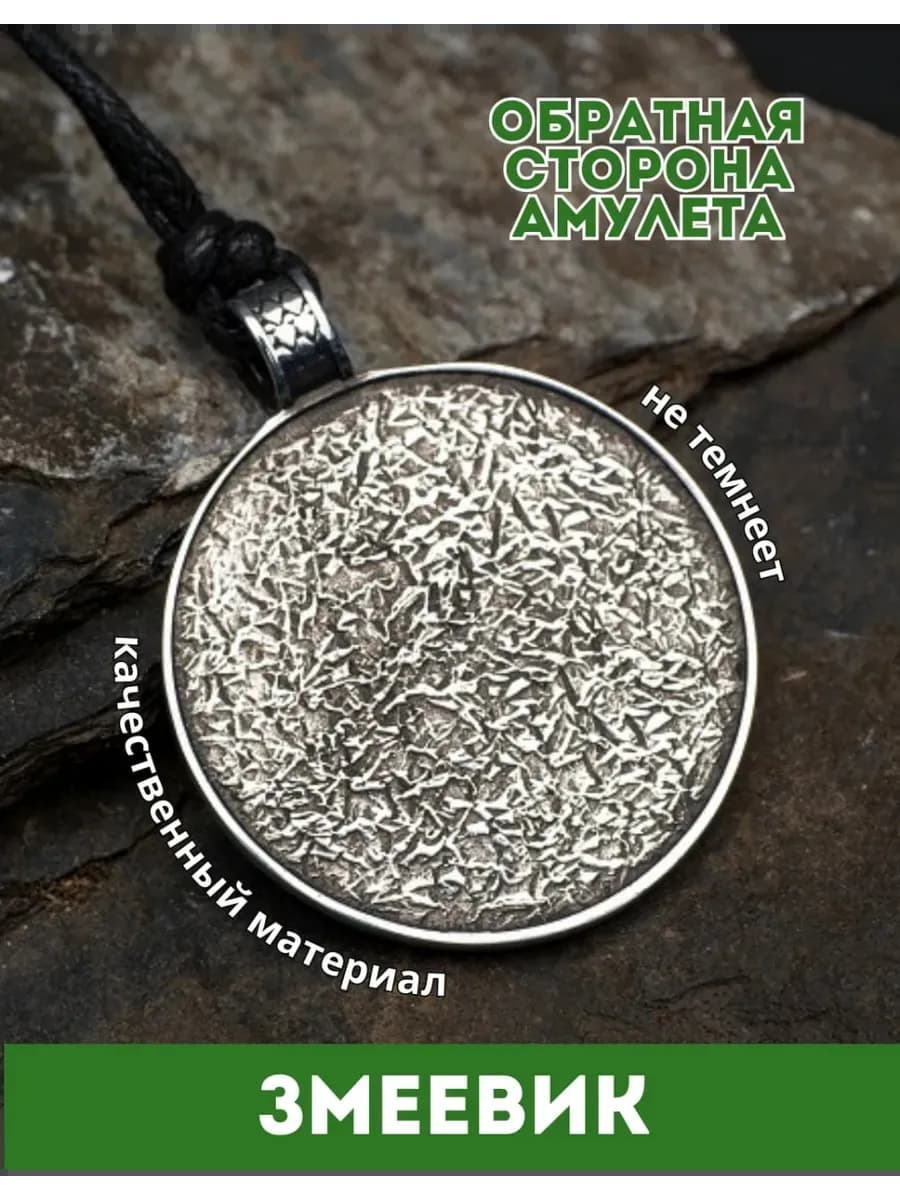 Амулет "Змеевик" с камнем малахит 2