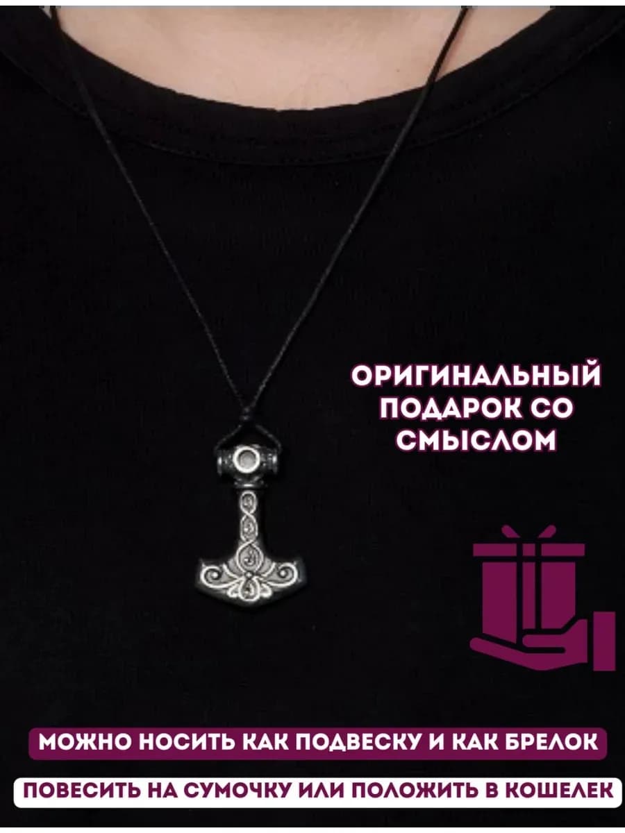 Амулет "Молот Тора" 2