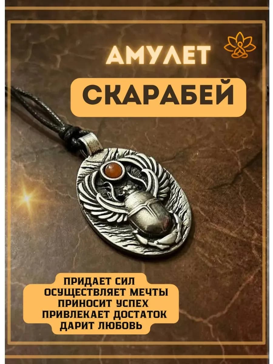 Амулет "Скарабей" с камнем сердолик