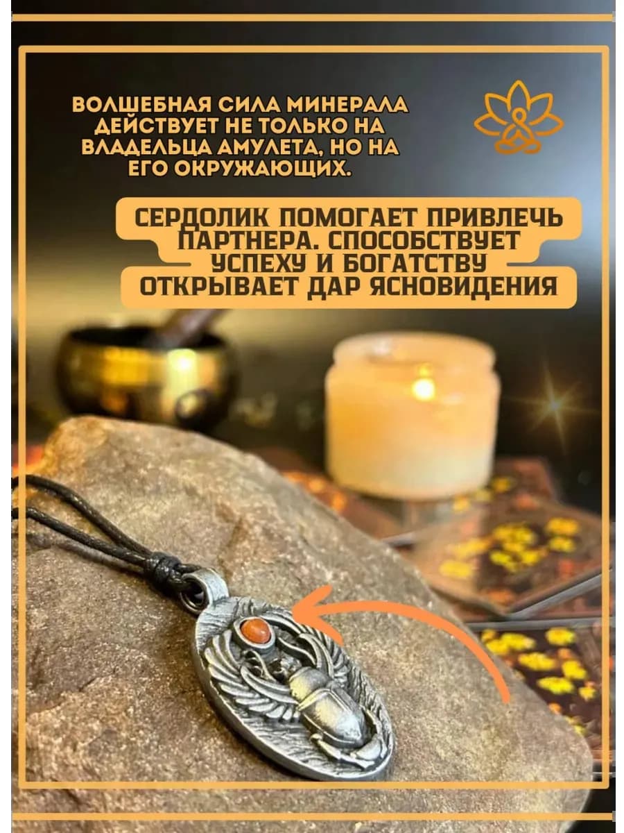 Амулет "Скарабей" с камнем сердолик 2