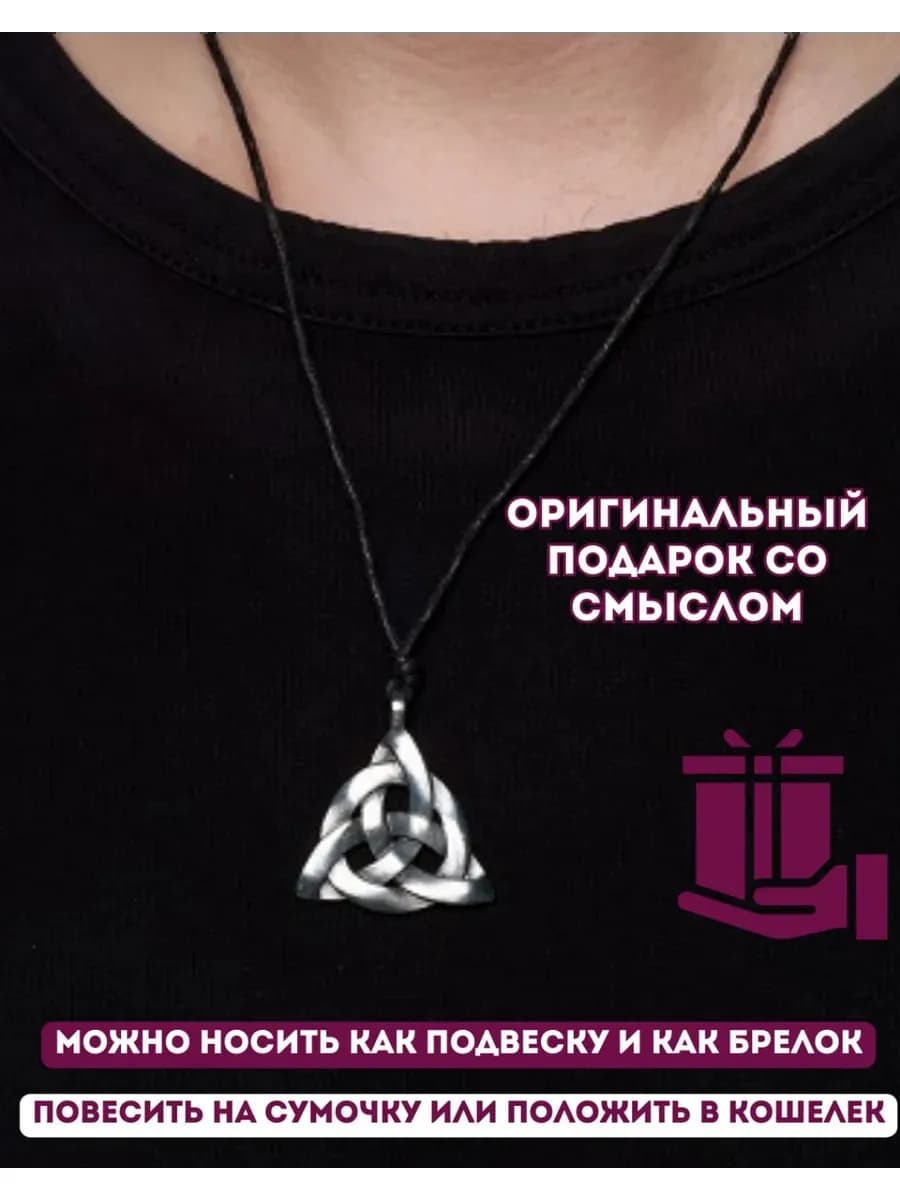 Амулет "Узел Талиесина" 2