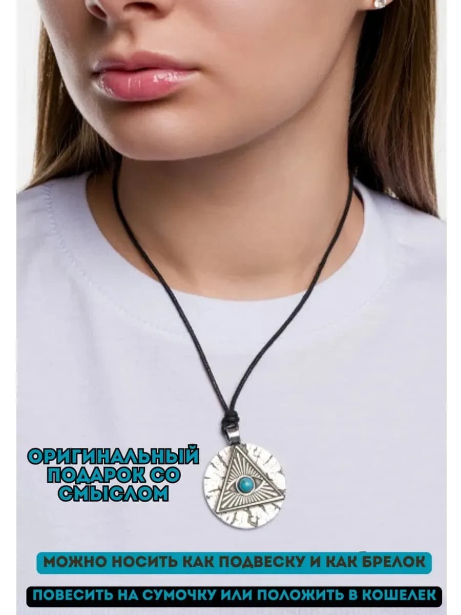 Амулет Всевидящее око 2