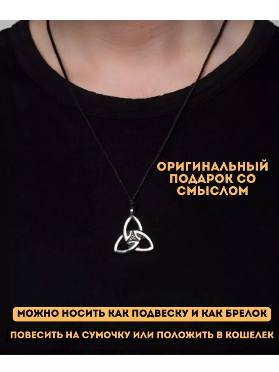 Амулет "Трискелион" 2