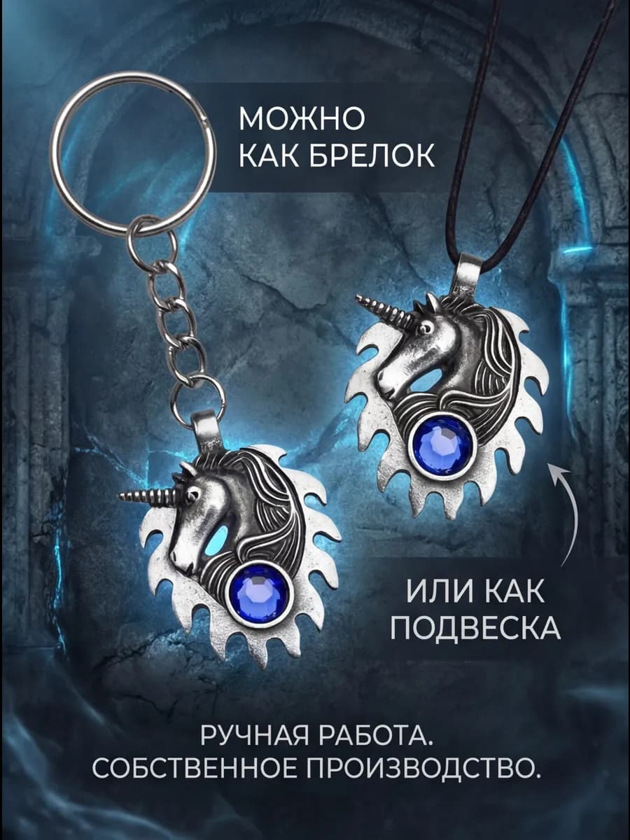 Амулет Единорог 3