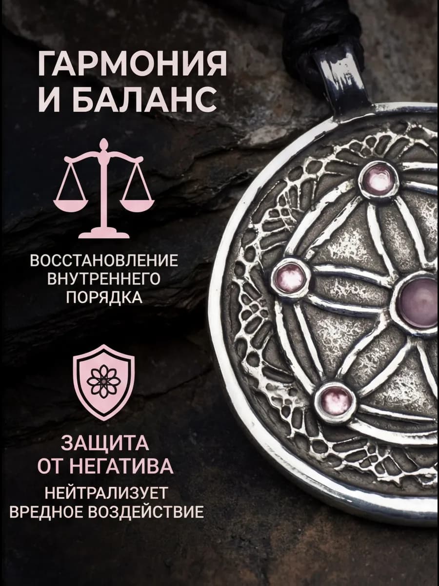 Амулет "Цветок Жизни" с камнем розовый кварц и стразами 2