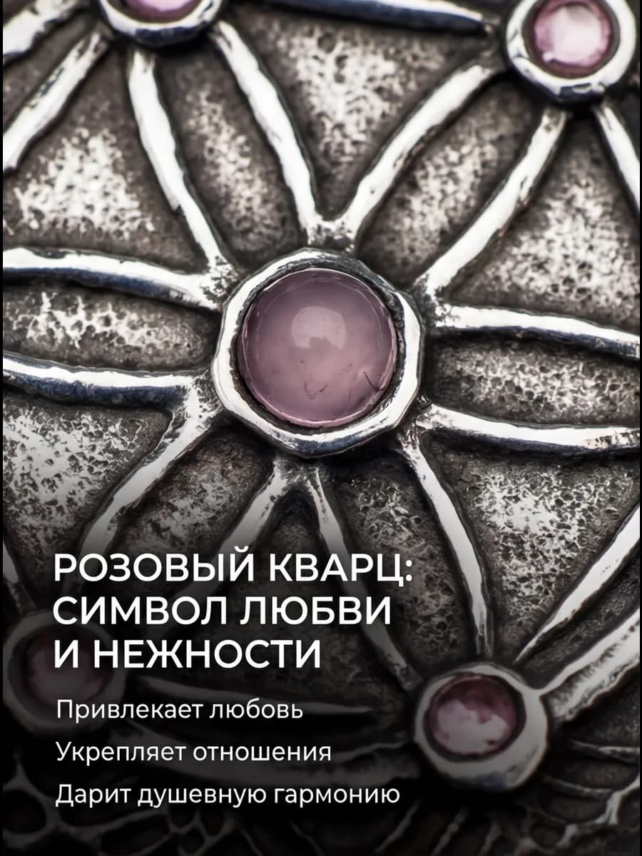 Амулет "Цветок Жизни" с камнем розовый кварц и стразами 3