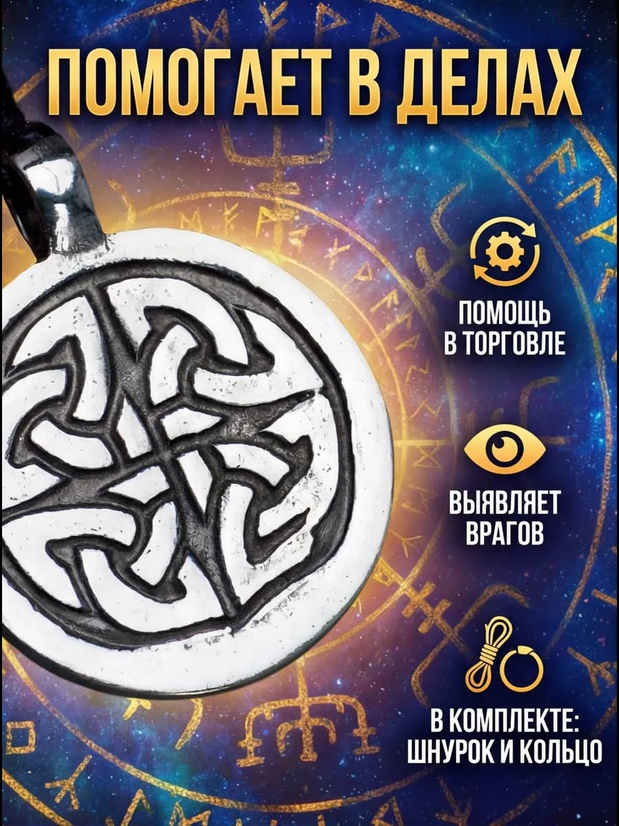 Амулет "Солнечный узел" 2
