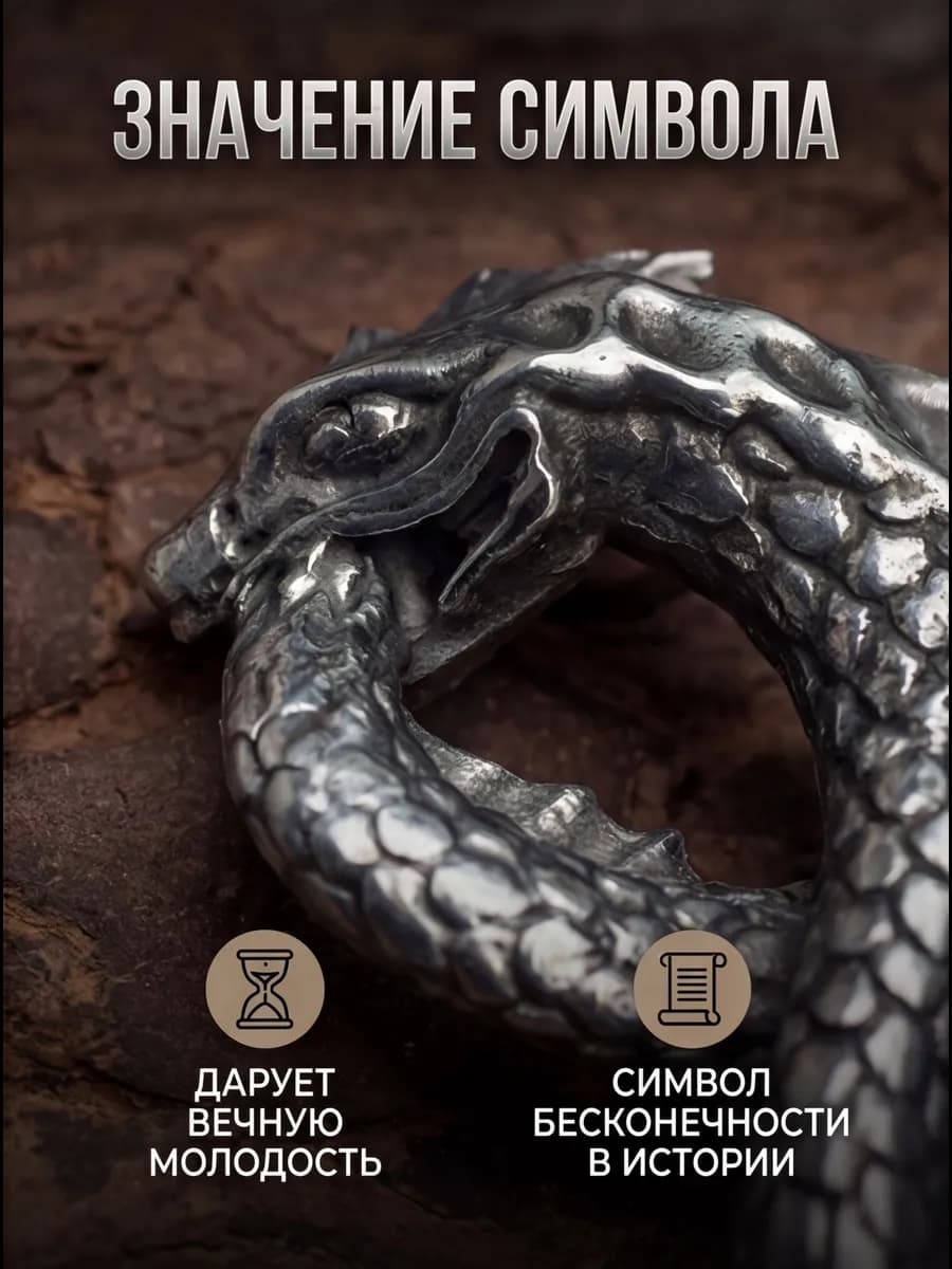 Амулет "Уроборос" 2