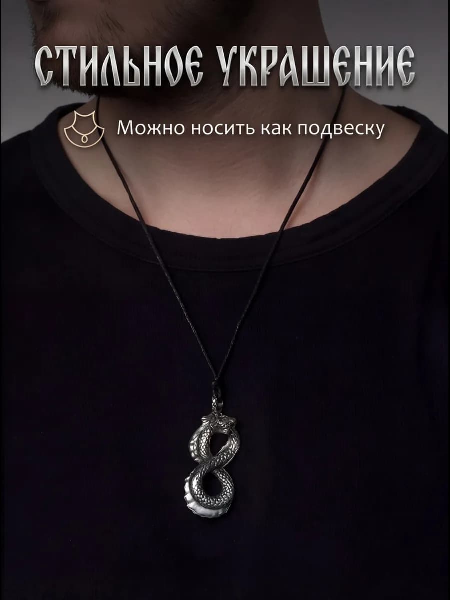 Амулет "Уроборос" 3