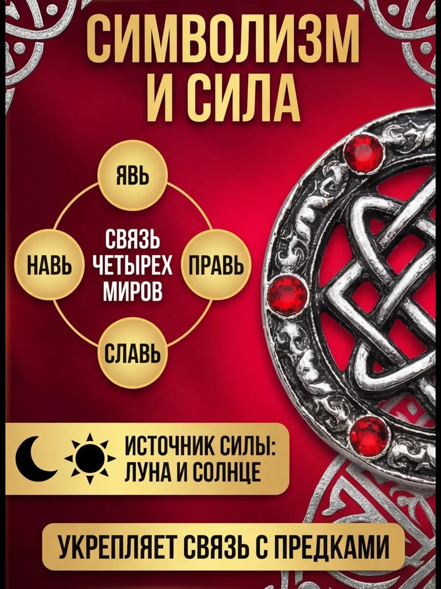 Амулет защитный славянский «Звезда Лады» 2