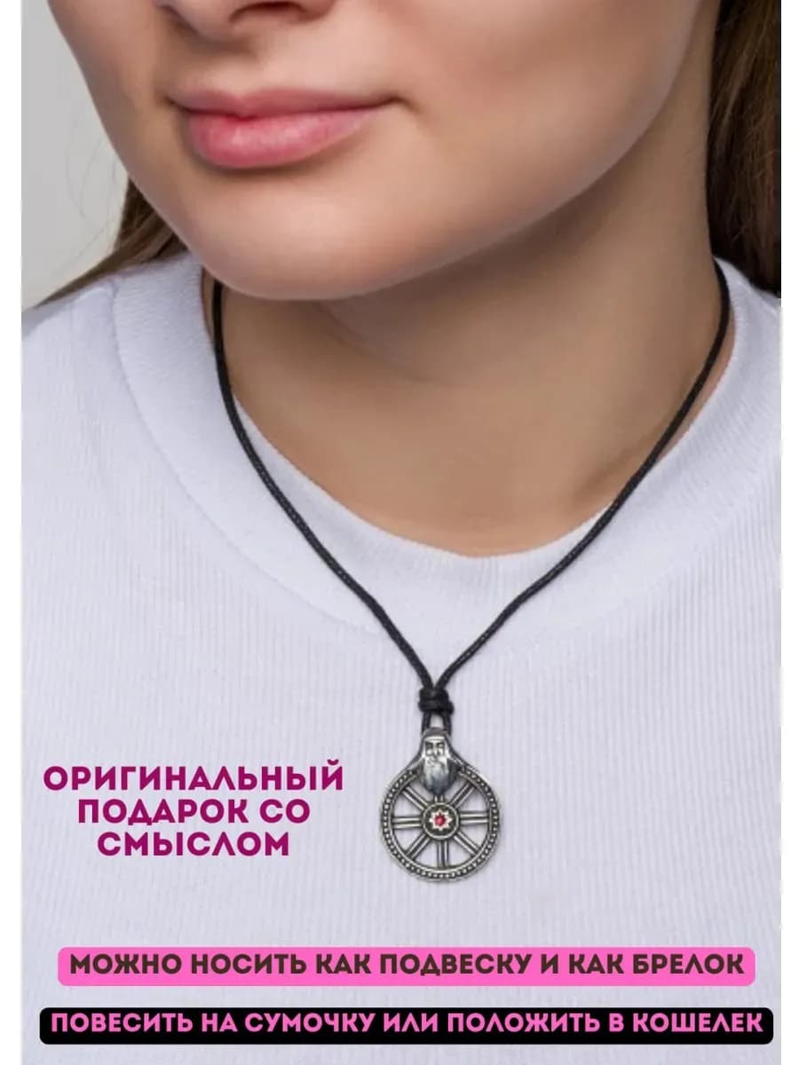 Амулет славянский защитный «Сварожий Круг» 3