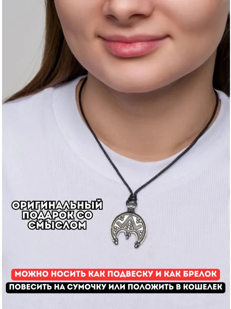 Амулет защитный славянский «Лунница" 2