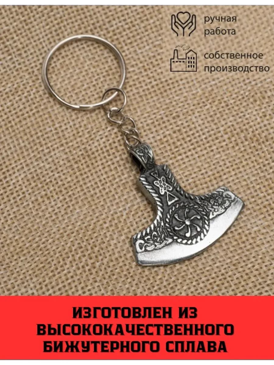 Амулет защитный "Топор Перуна" 3