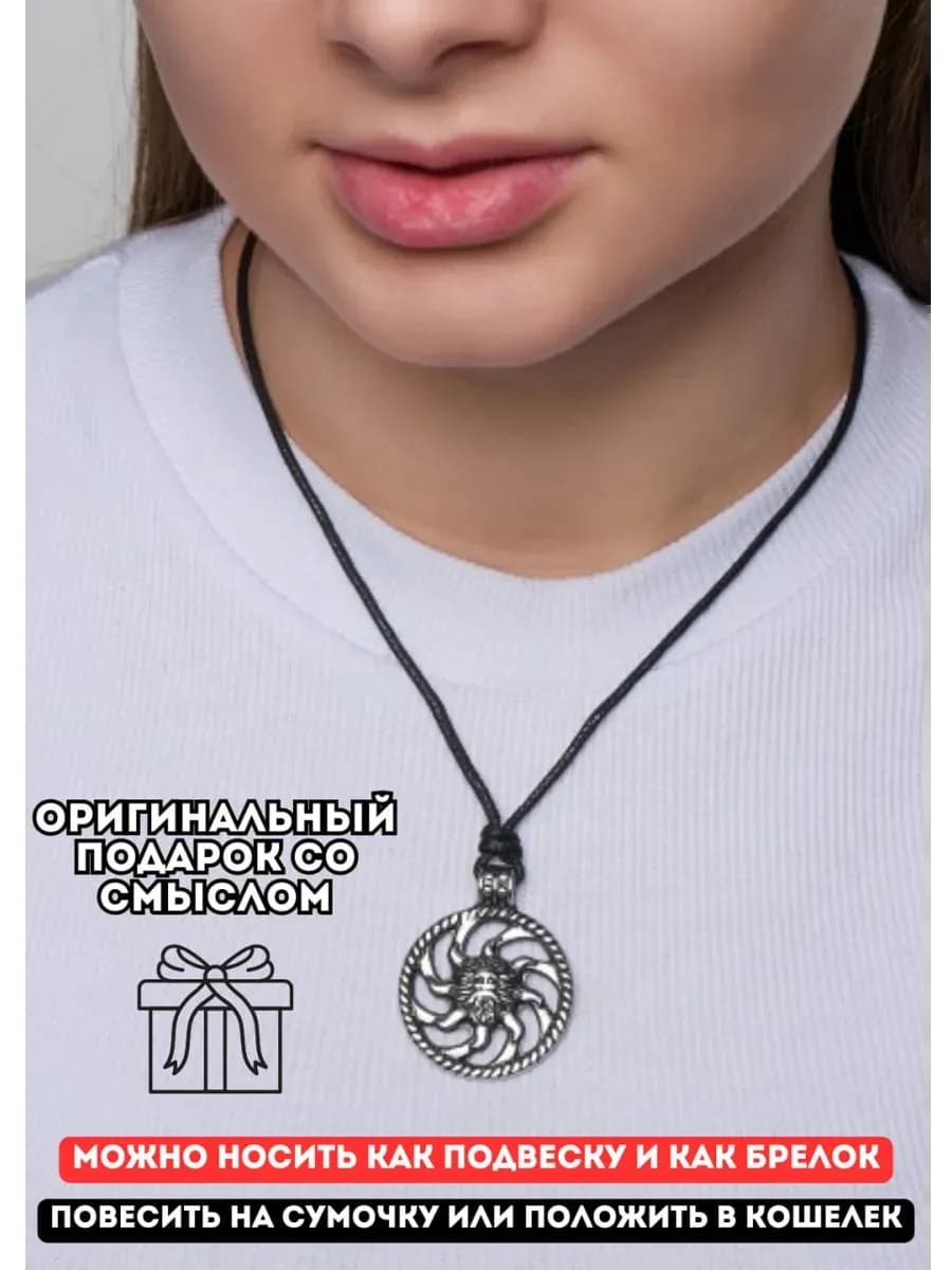 Амулет защитный «Ярило-солнце» 2