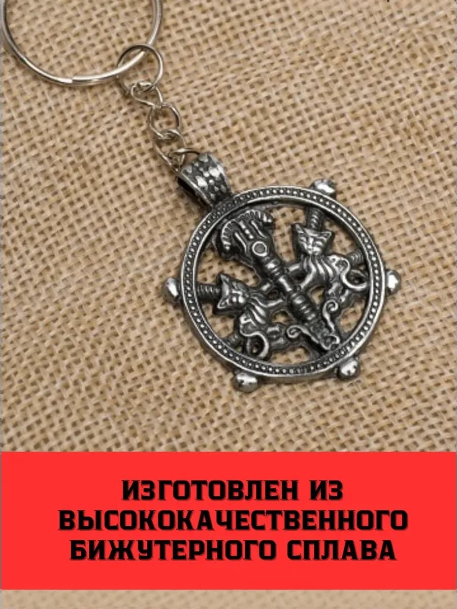 Амулет защитный славянский "Кошки-защитницы" 2