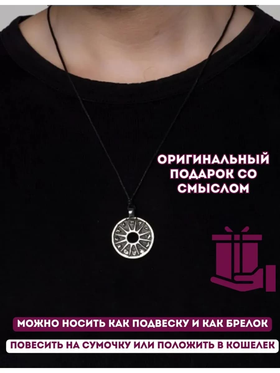 Амулет "Астромандала" 2