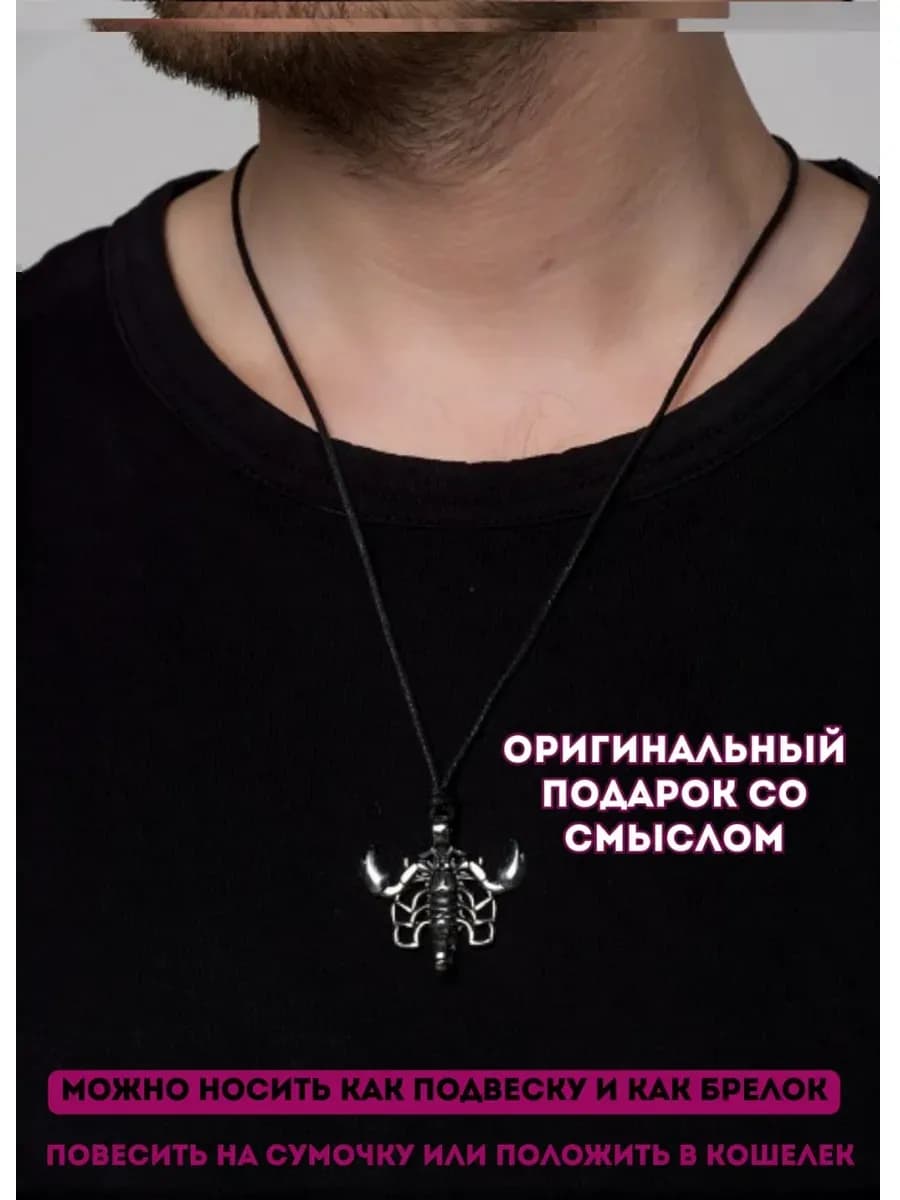 Амулет "Скорпион" 2