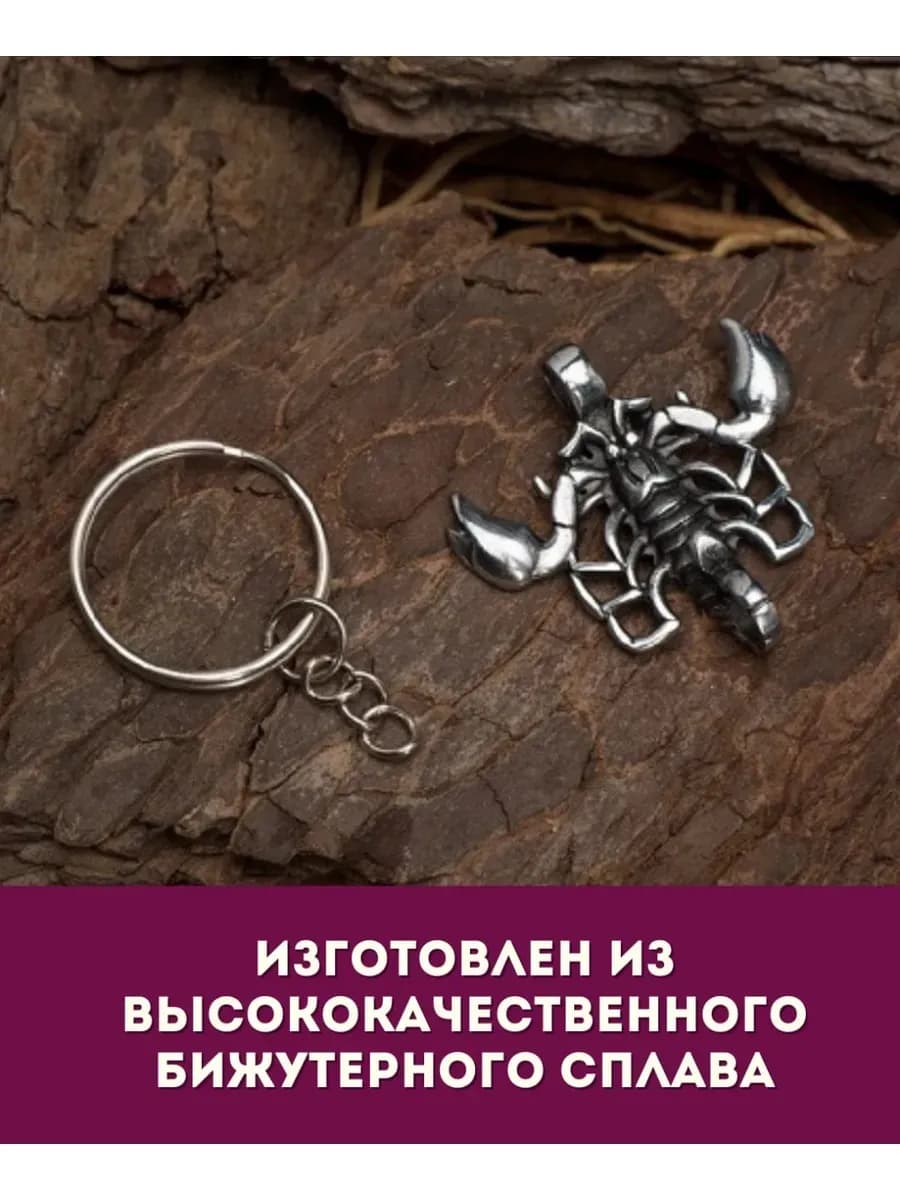 Амулет "Скорпион" 3