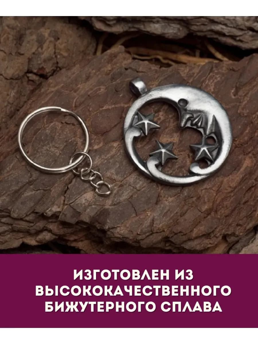 Амулет "Месяц желаний" 2