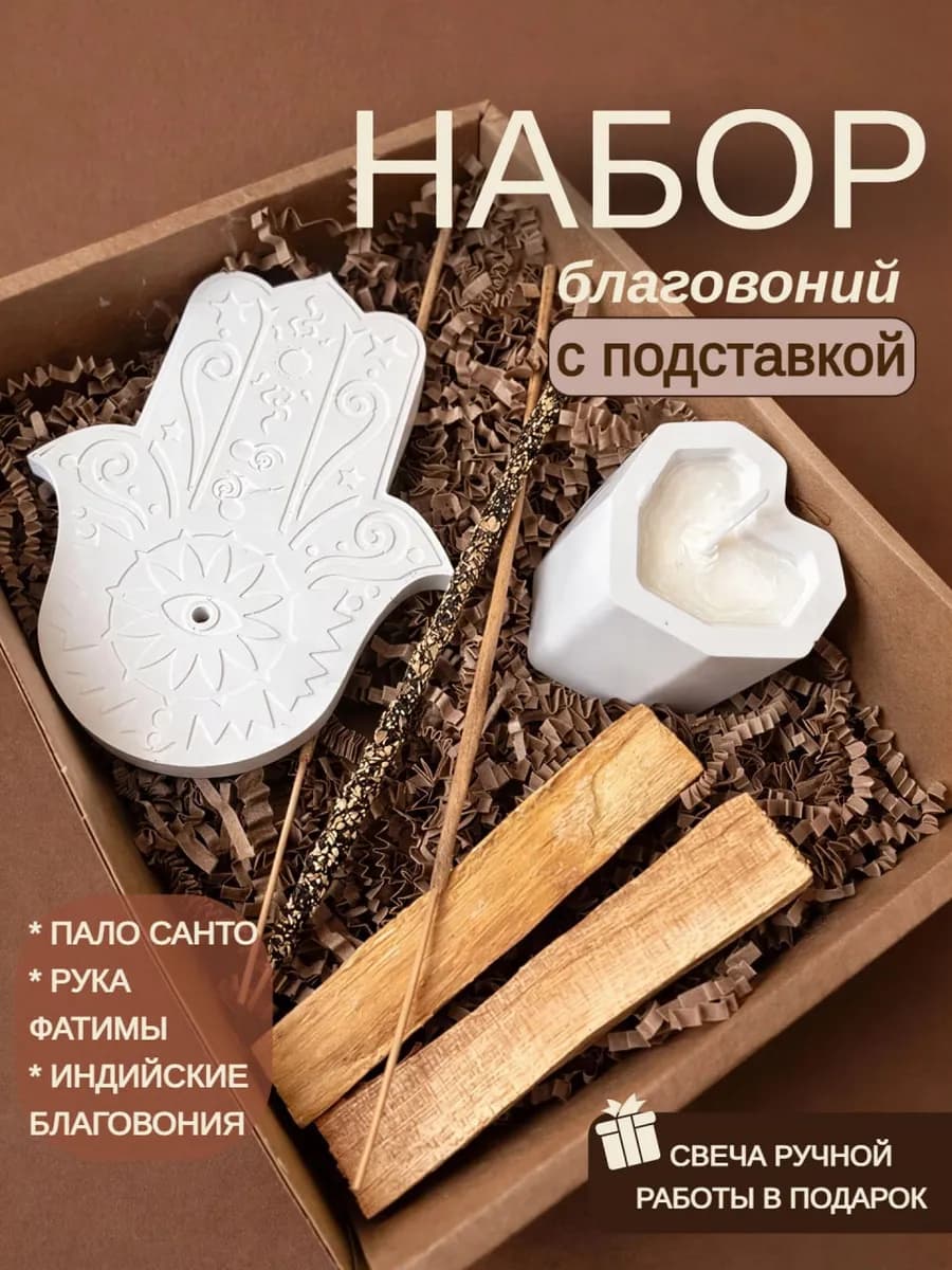 Набор благовоний с пало санто, подставкой и свечой