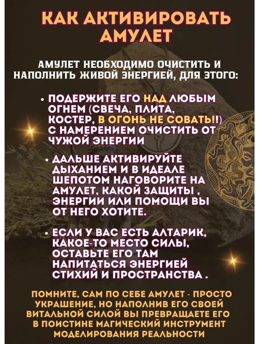 Амулет "Саламандра" 2