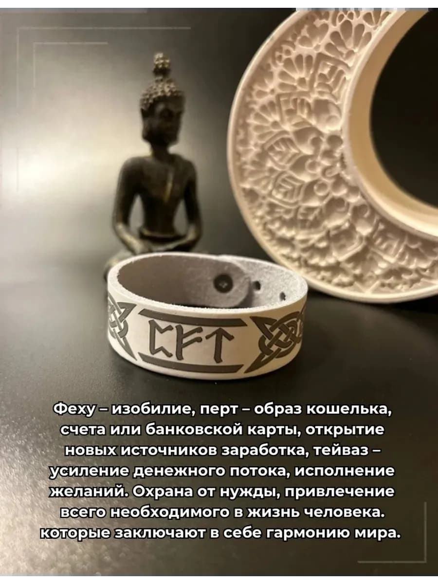 Браслет рунический "Формула богатства", натуральная кожа * A 2