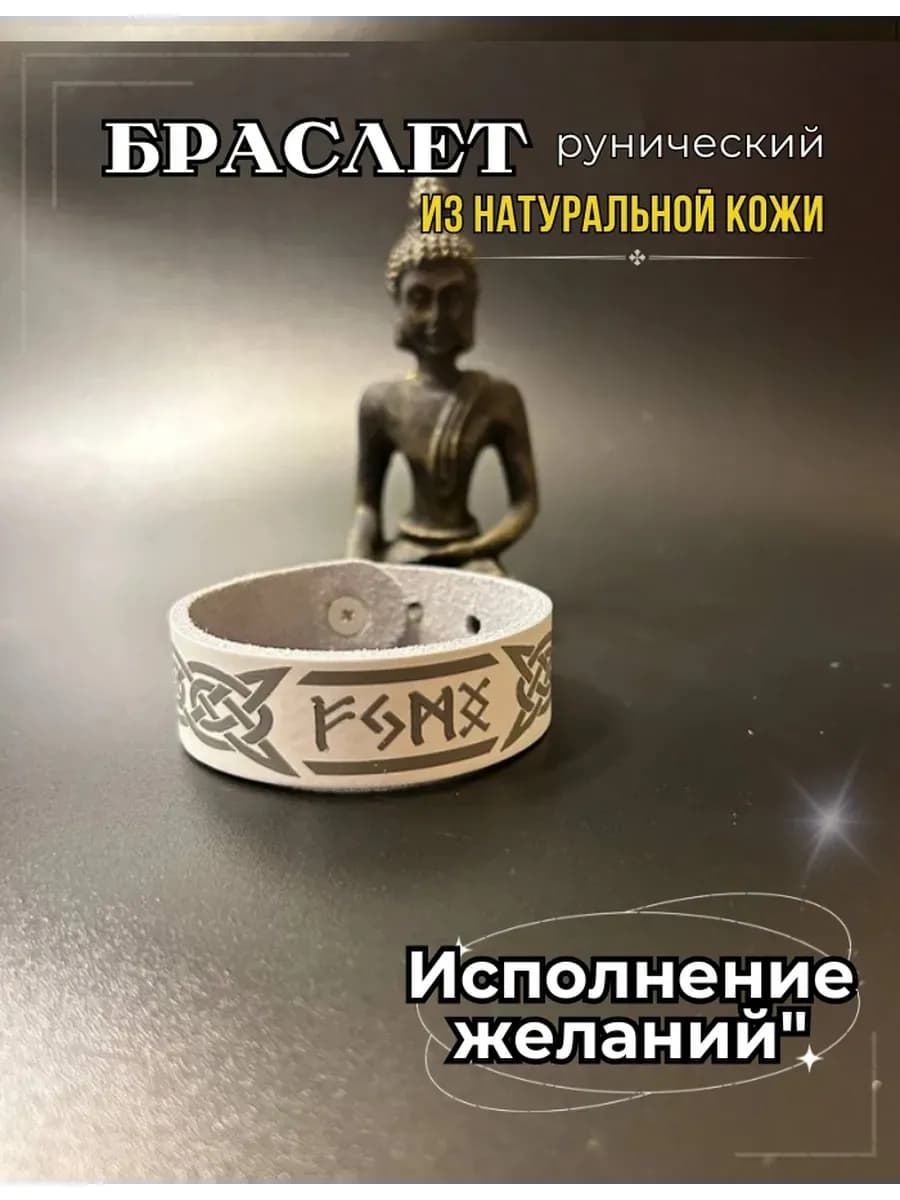 Браслет "Исполнение желаний", натуральная кожа * A