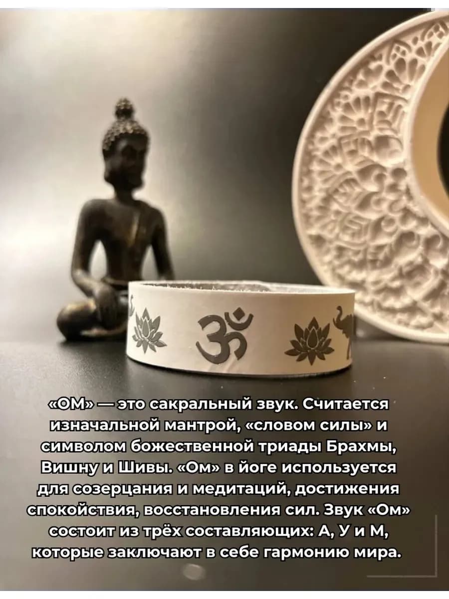 Браслет с мантрой "Ом", нат кожа, универсальный размер * A 2