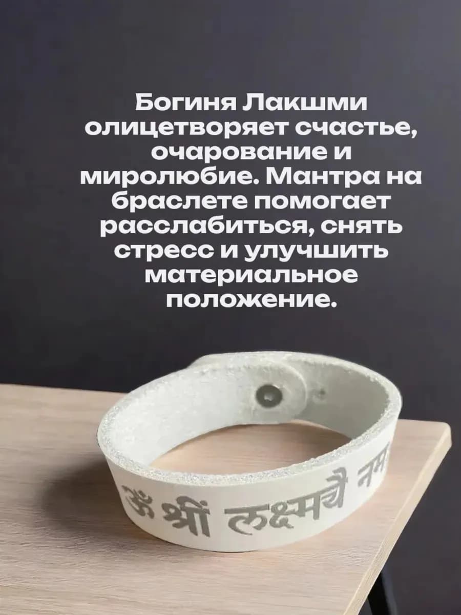 Браслет "Лакшми", натуральная кожа * B 2