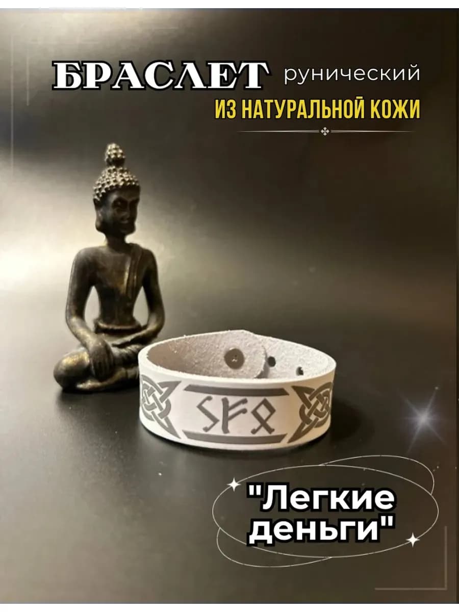 Браслет "Легкие деньги", натуральная кожа * A