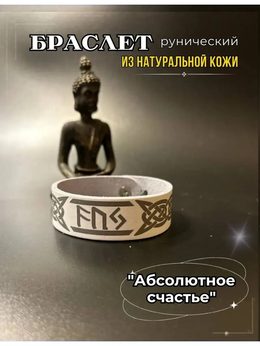 Браслет "Абсолютное счастье", натуральная кожа * B