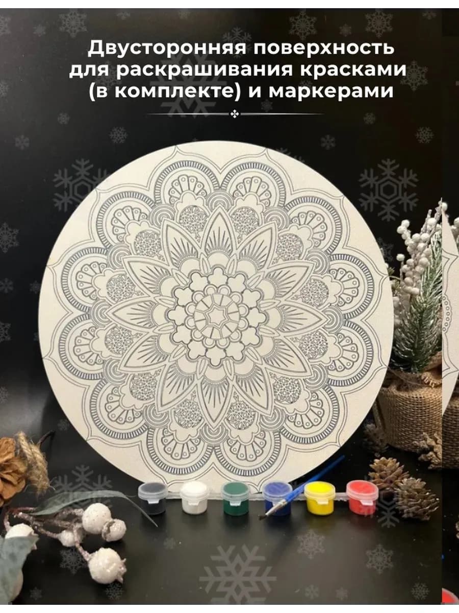 Мандала для раскрашивания "Матрица успеха с красками ХФД 2