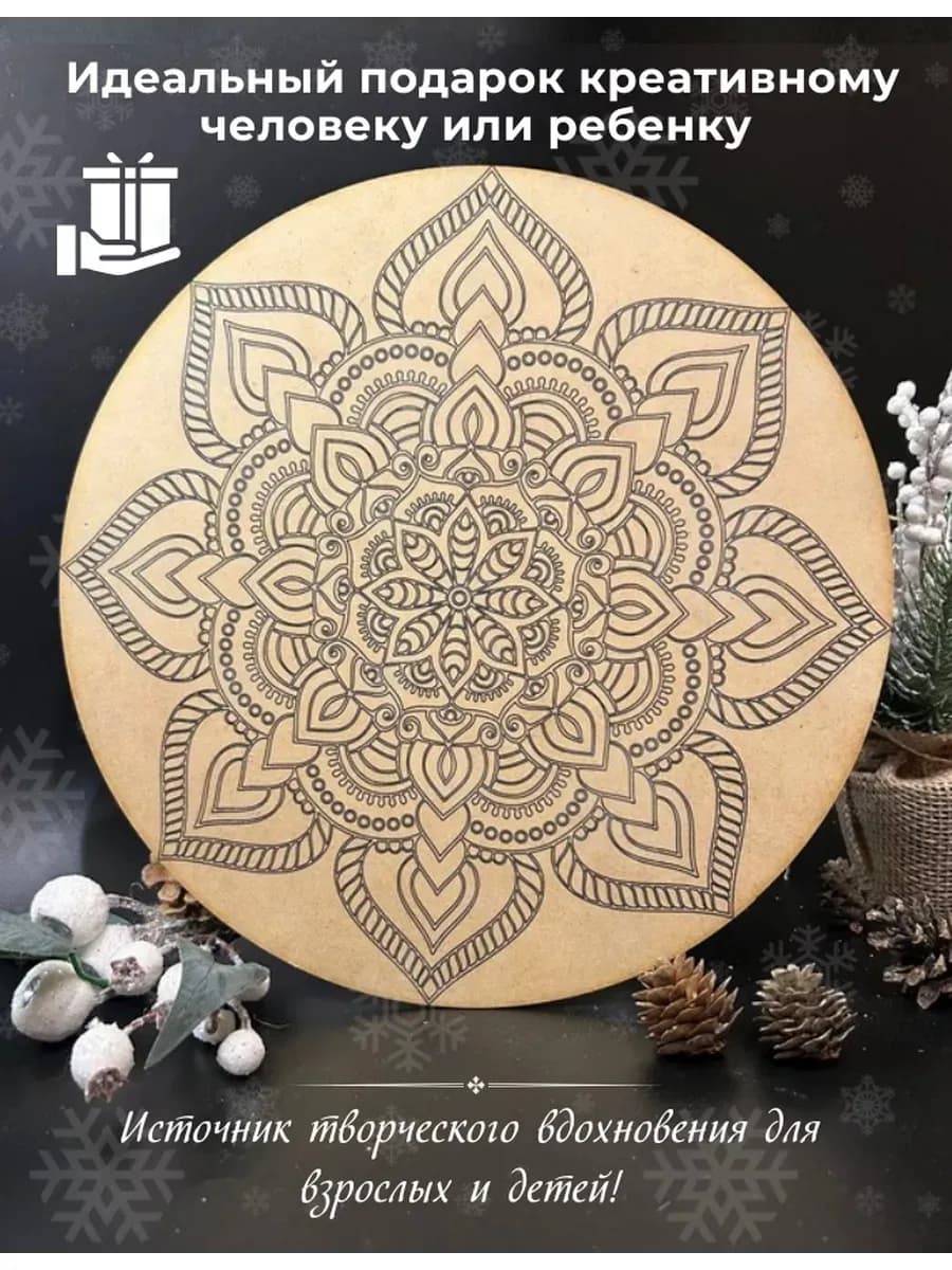 Мандала для раскрашивания "Притяжение", набор с красками ХДФ 3