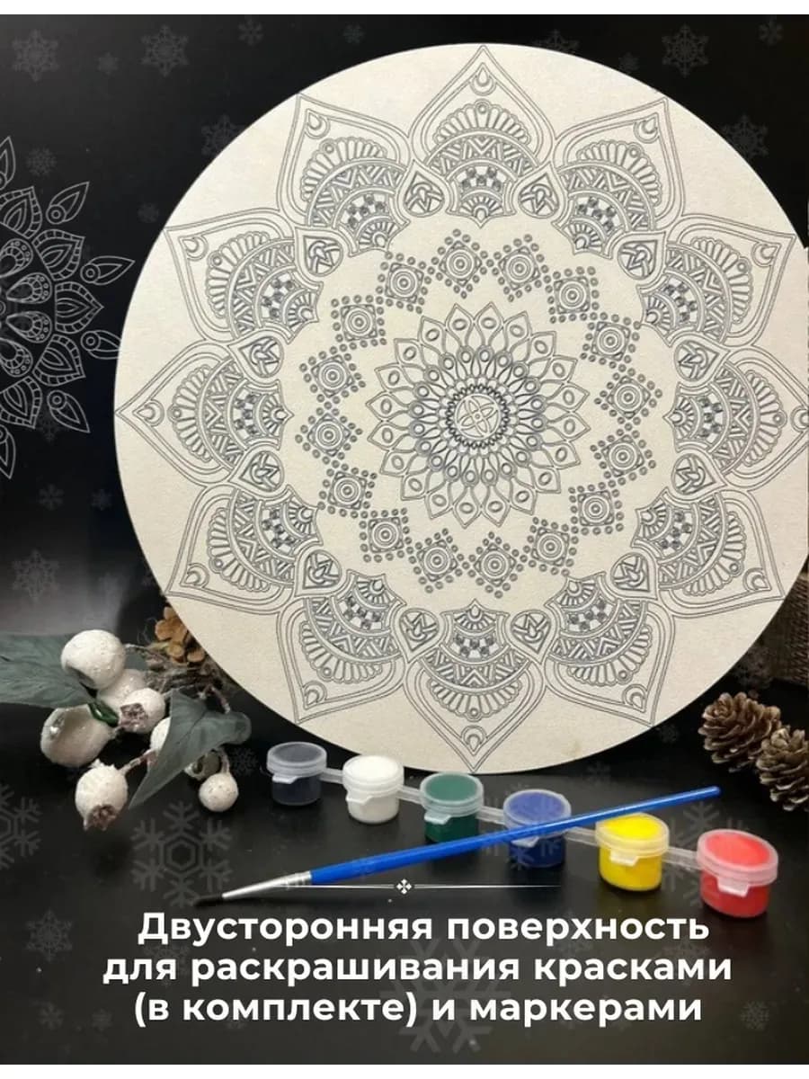Для раскрашивания "Мандала солнца" с красками ХДФ 2
