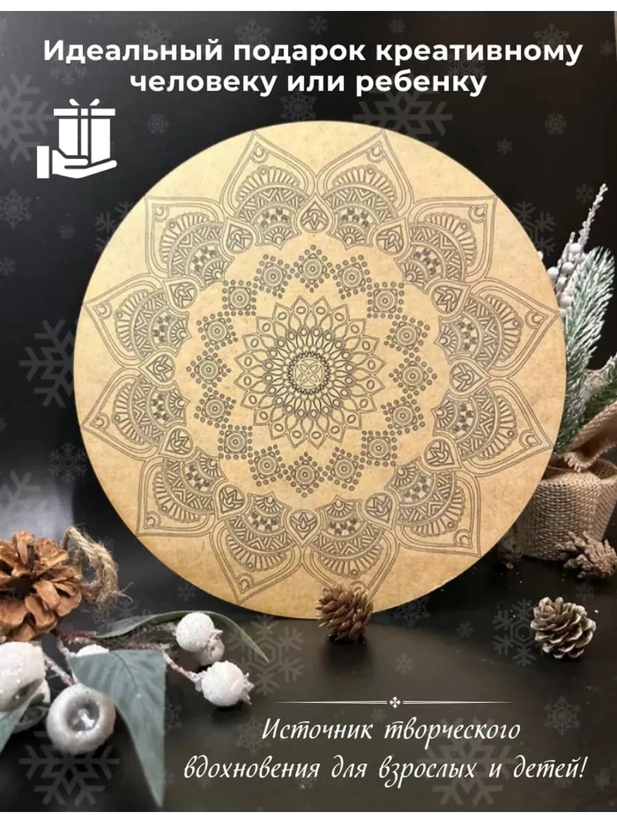 Для раскрашивания "Мандала солнца" с красками ХДФ 3