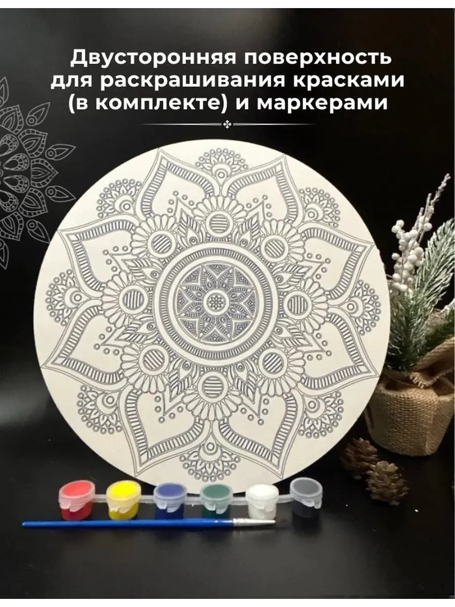 Мандала для раскрашивания "Краски счастья" 2